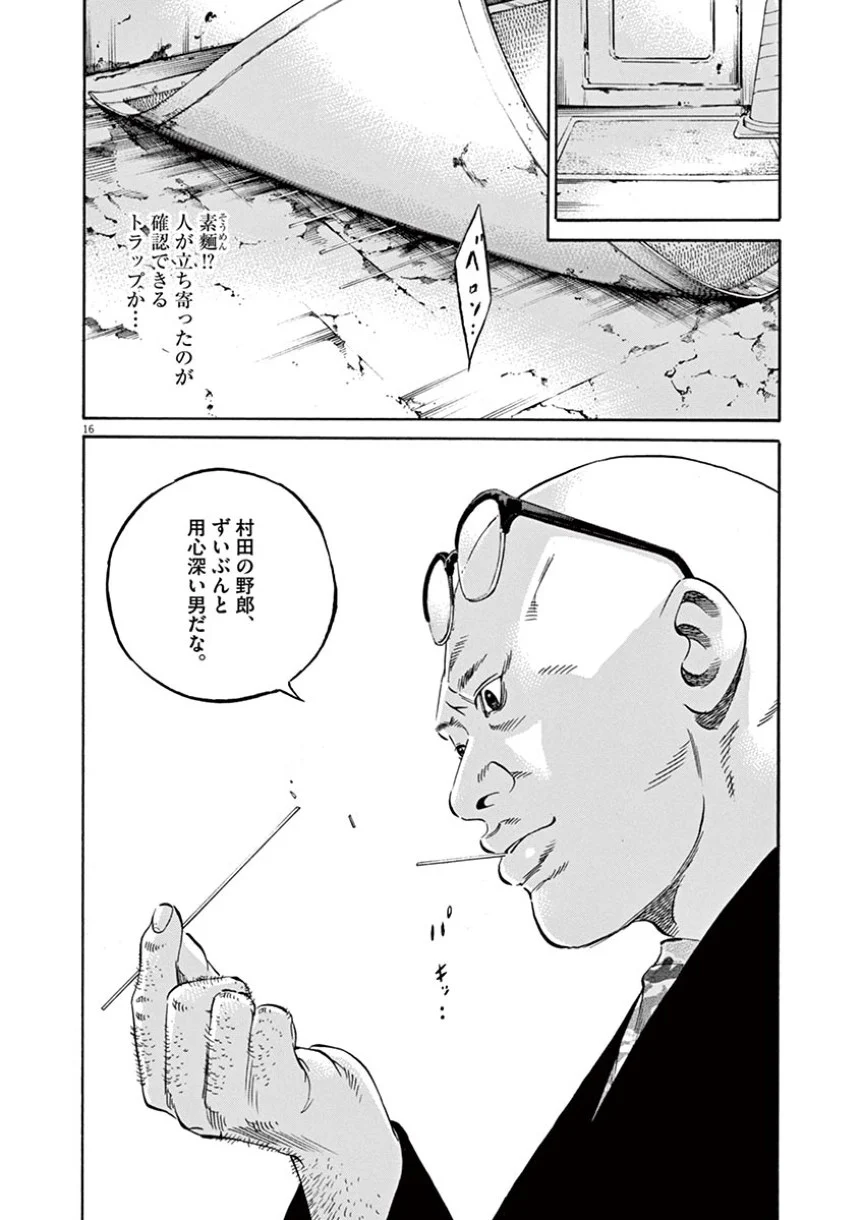 闇金ウシジマくん - 第38話 - Page 92