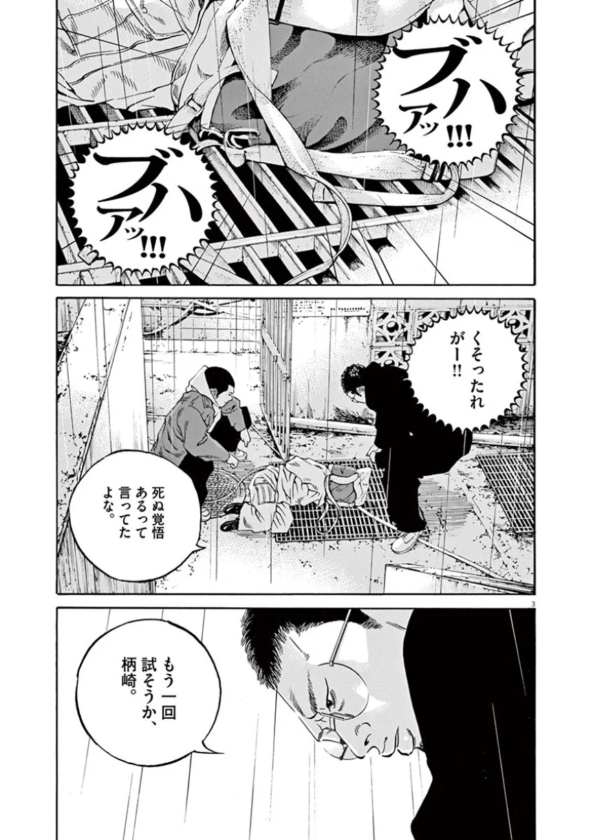 闇金ウシジマくん - 第38話 - Page 97