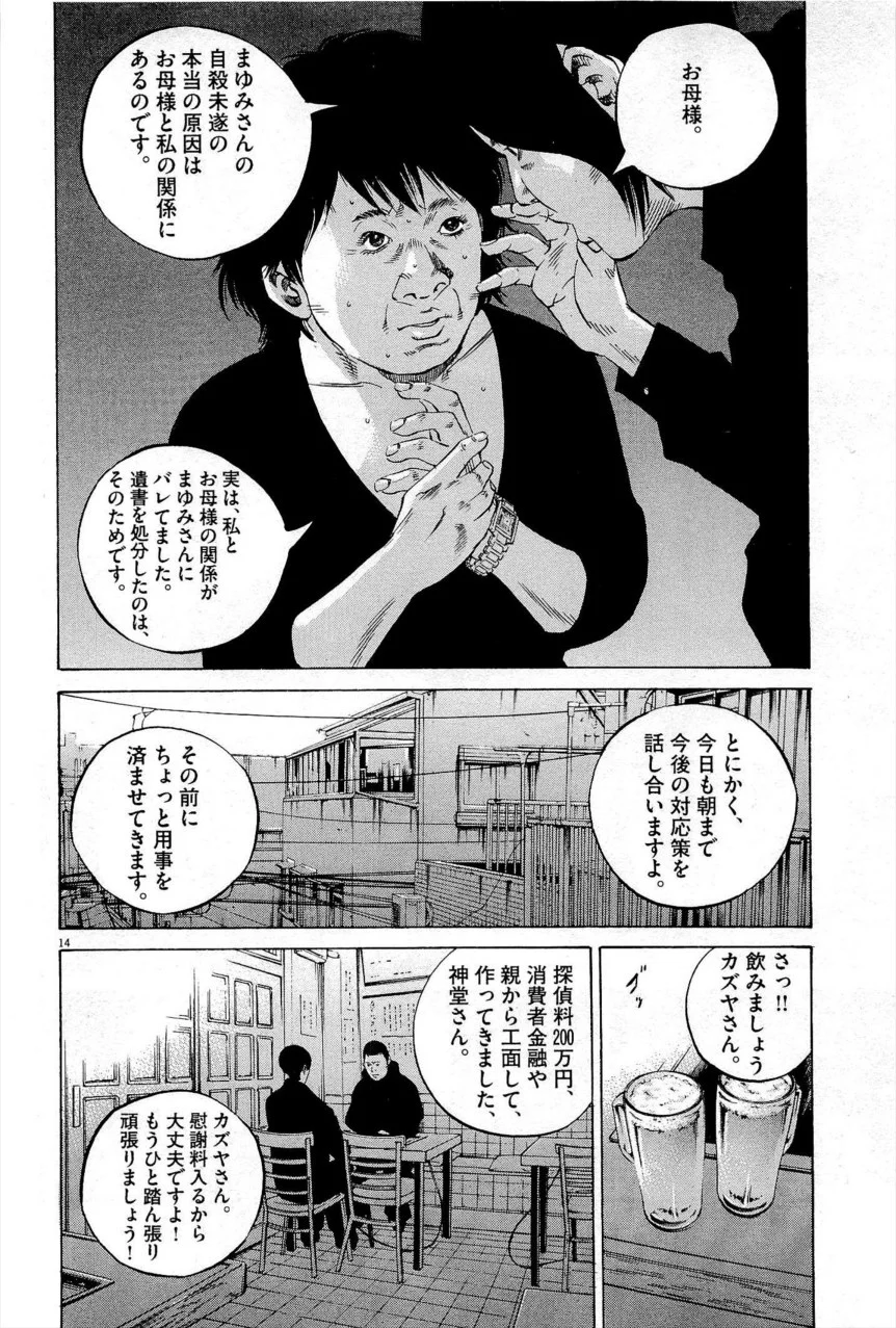 闇金ウシジマくん - 第27話 - Page 107