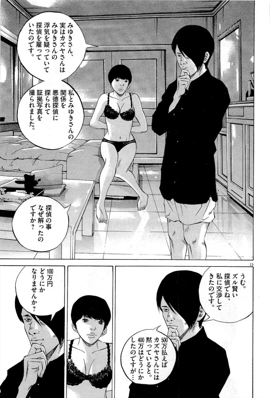 闇金ウシジマくん - 第27話 - Page 108