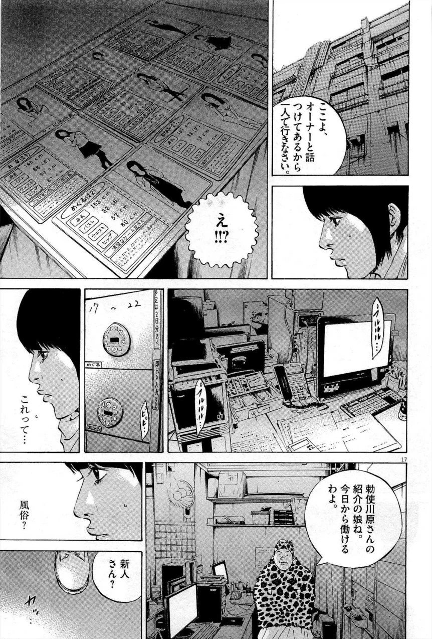 闇金ウシジマくん - 第27話 - Page 110