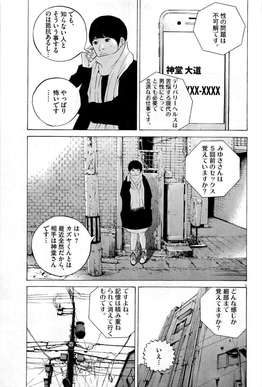 闇金ウシジマくん - 第27話 - Page 114