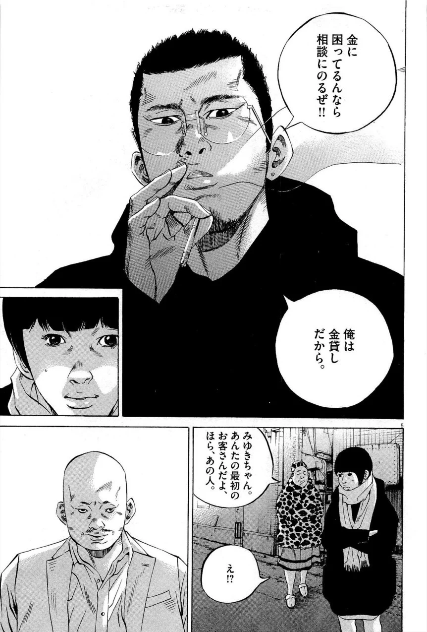 闇金ウシジマくん - 第27話 - Page 116