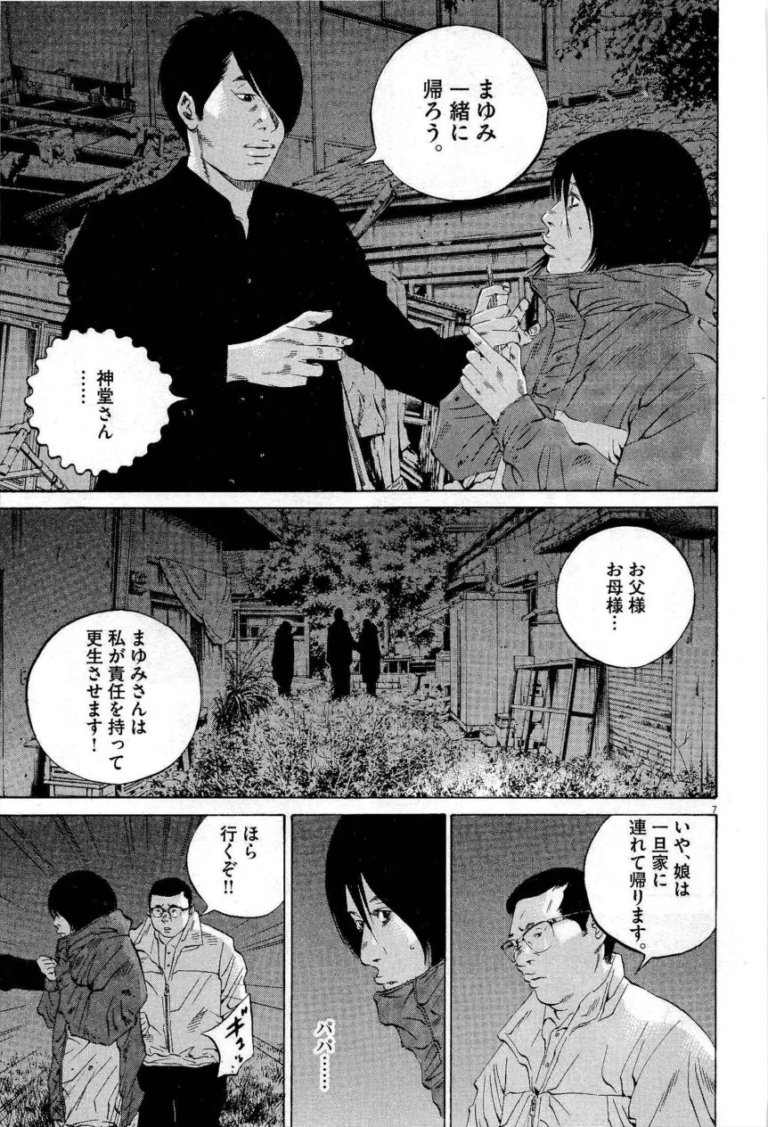 闇金ウシジマくん - 第27話 - Page 154