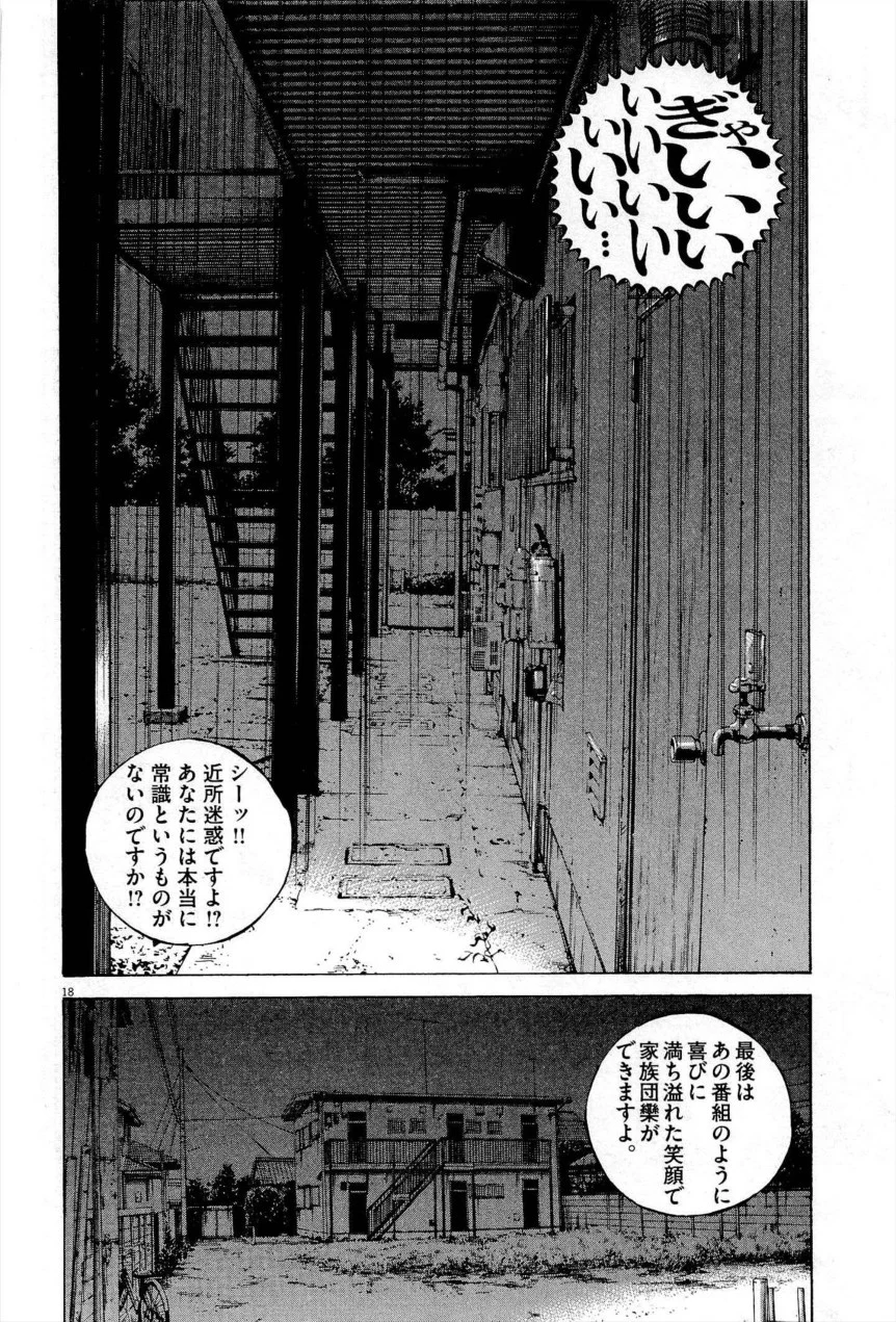 闇金ウシジマくん - 第27話 - Page 165