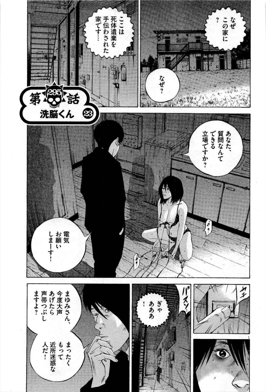 闇金ウシジマくん - 第27話 - Page 166