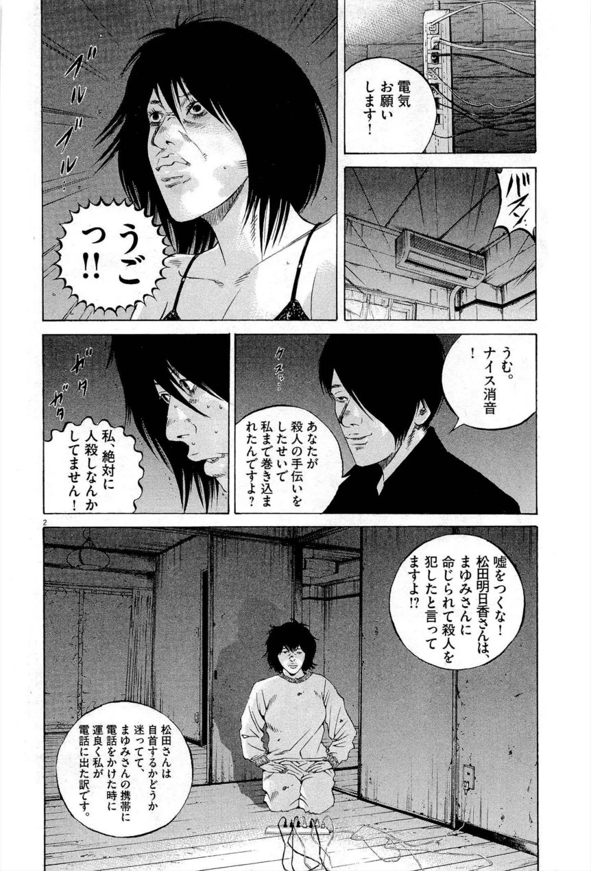 闇金ウシジマくん - 第27話 - Page 167