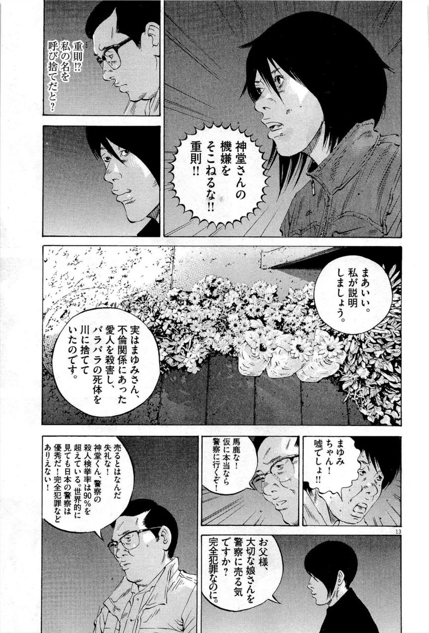 闇金ウシジマくん - 第27話 - Page 178