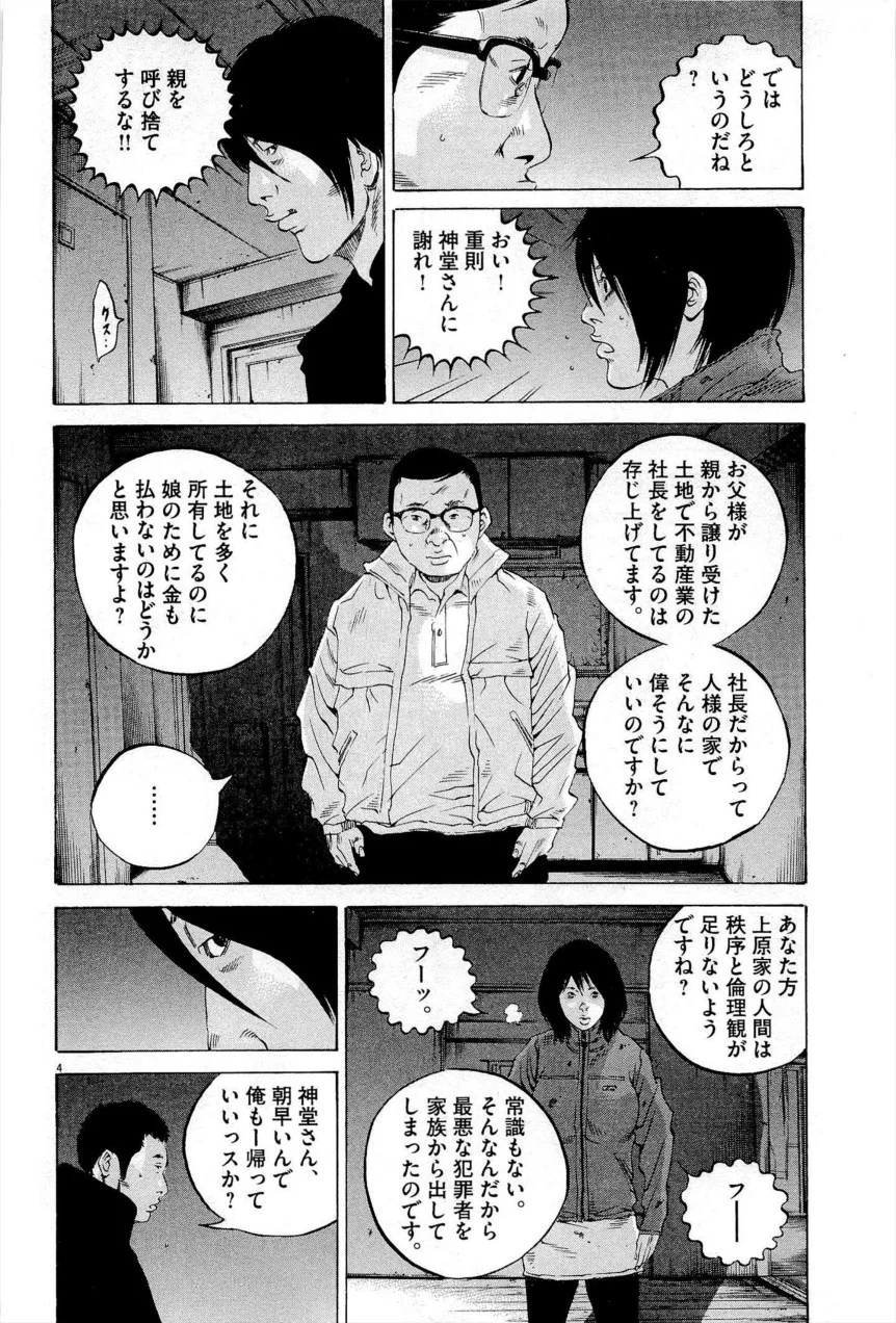 闇金ウシジマくん - 第27話 - Page 187