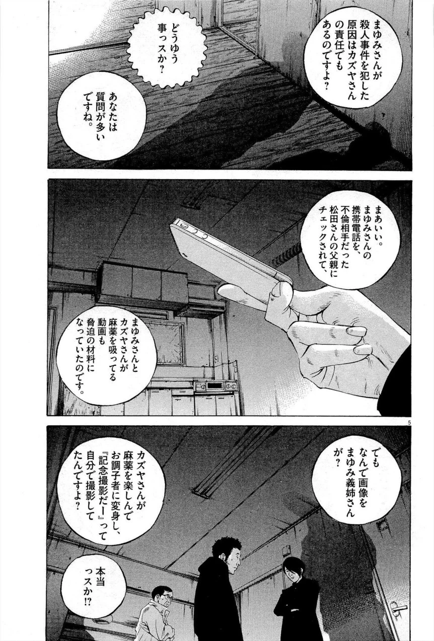 闇金ウシジマくん - 第27話 - Page 188