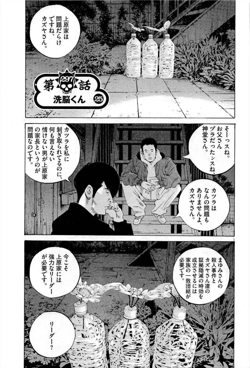 闇金ウシジマくん - 第27話 - Page 202