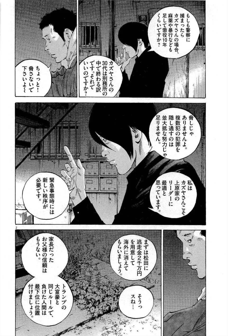 闇金ウシジマくん - 第27話 - Page 203