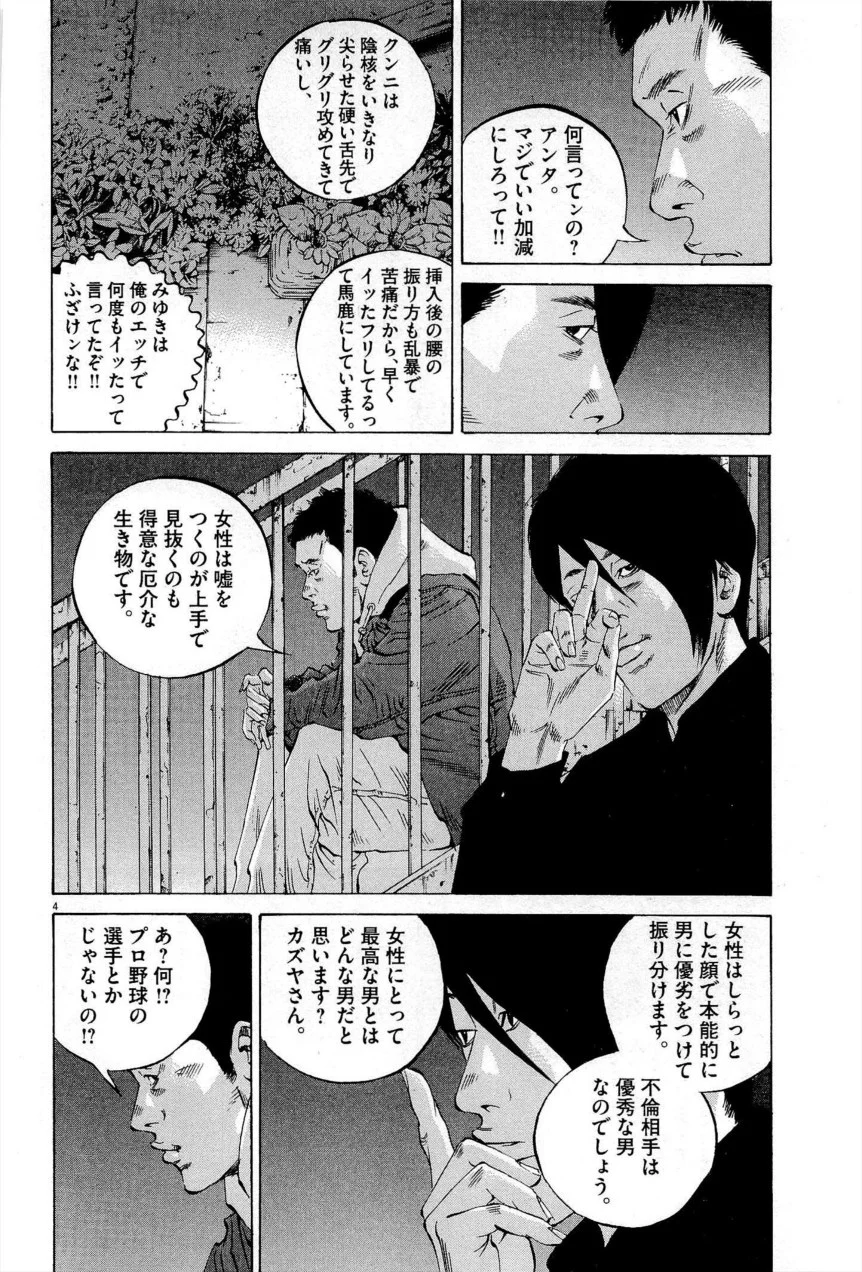 闇金ウシジマくん - 第27話 - Page 205