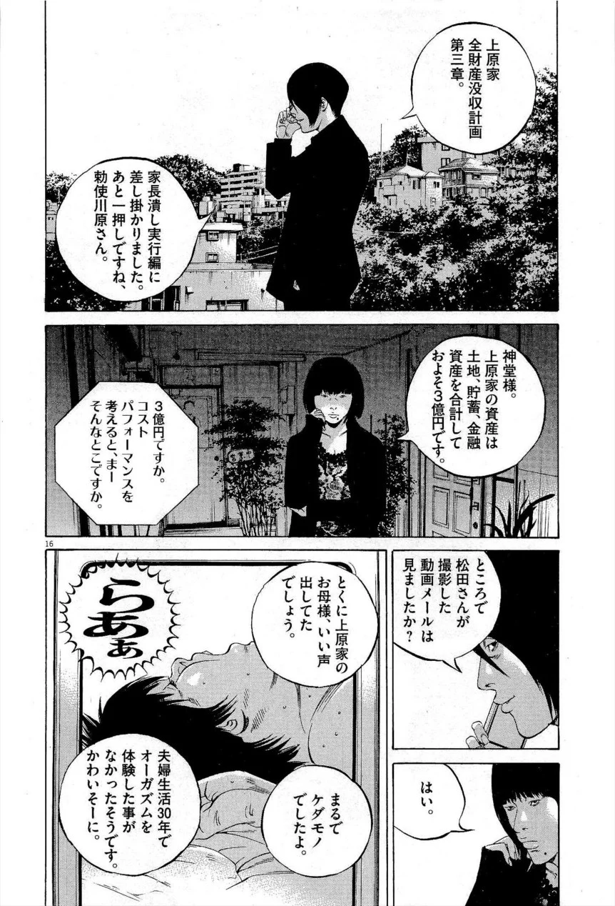 闇金ウシジマくん - 第27話 - Page 217