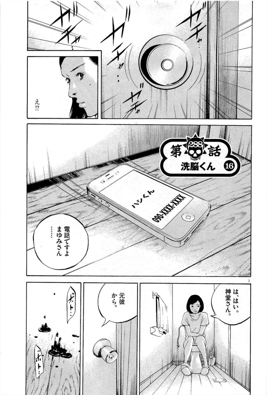 闇金ウシジマくん - 第27話 - Page 40