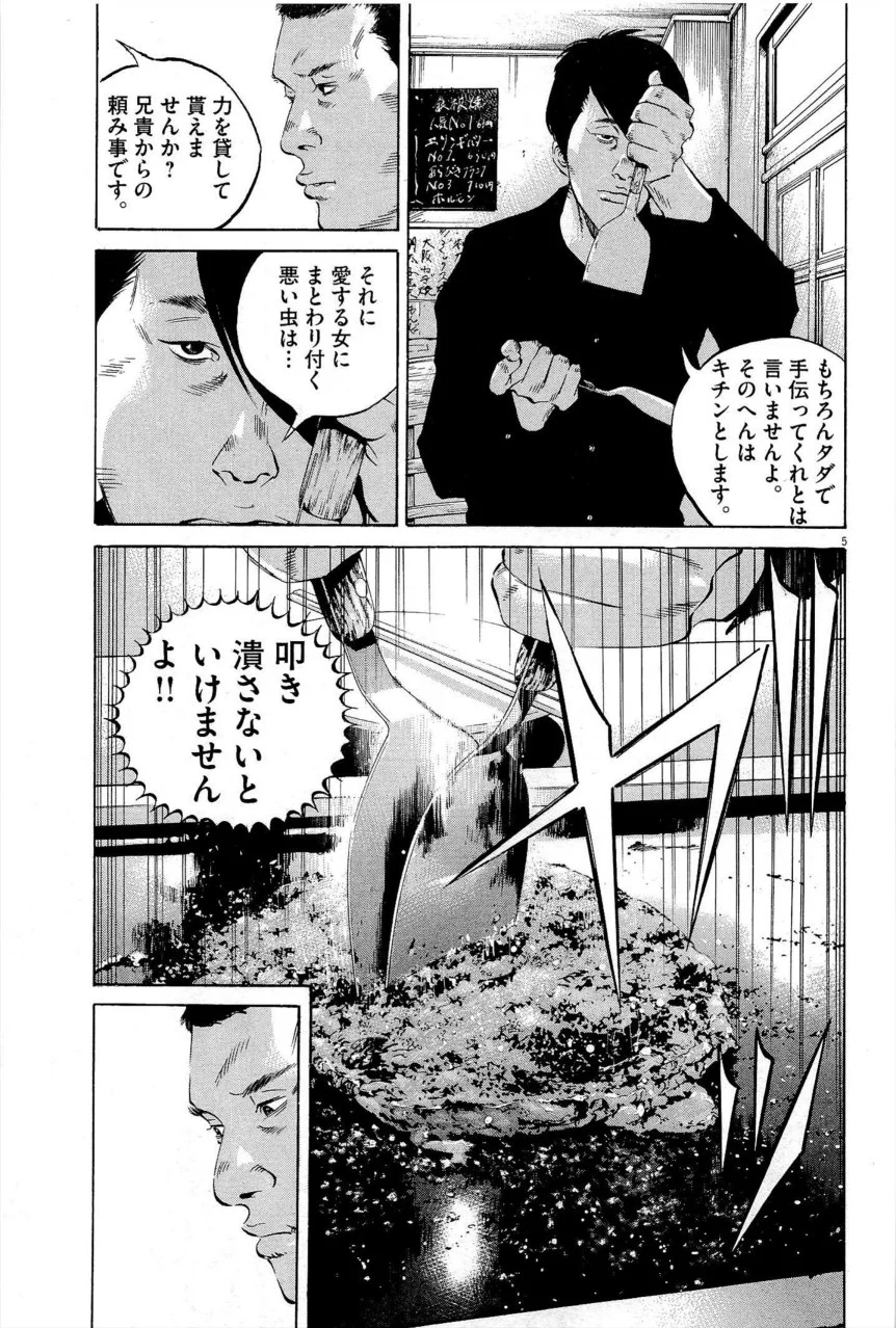 闇金ウシジマくん - 第27話 - Page 44