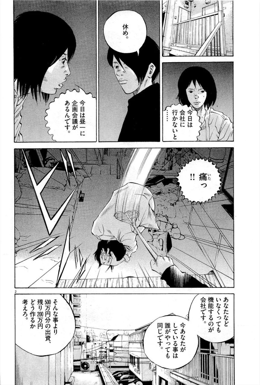 闇金ウシジマくん - 第27話 - Page 59