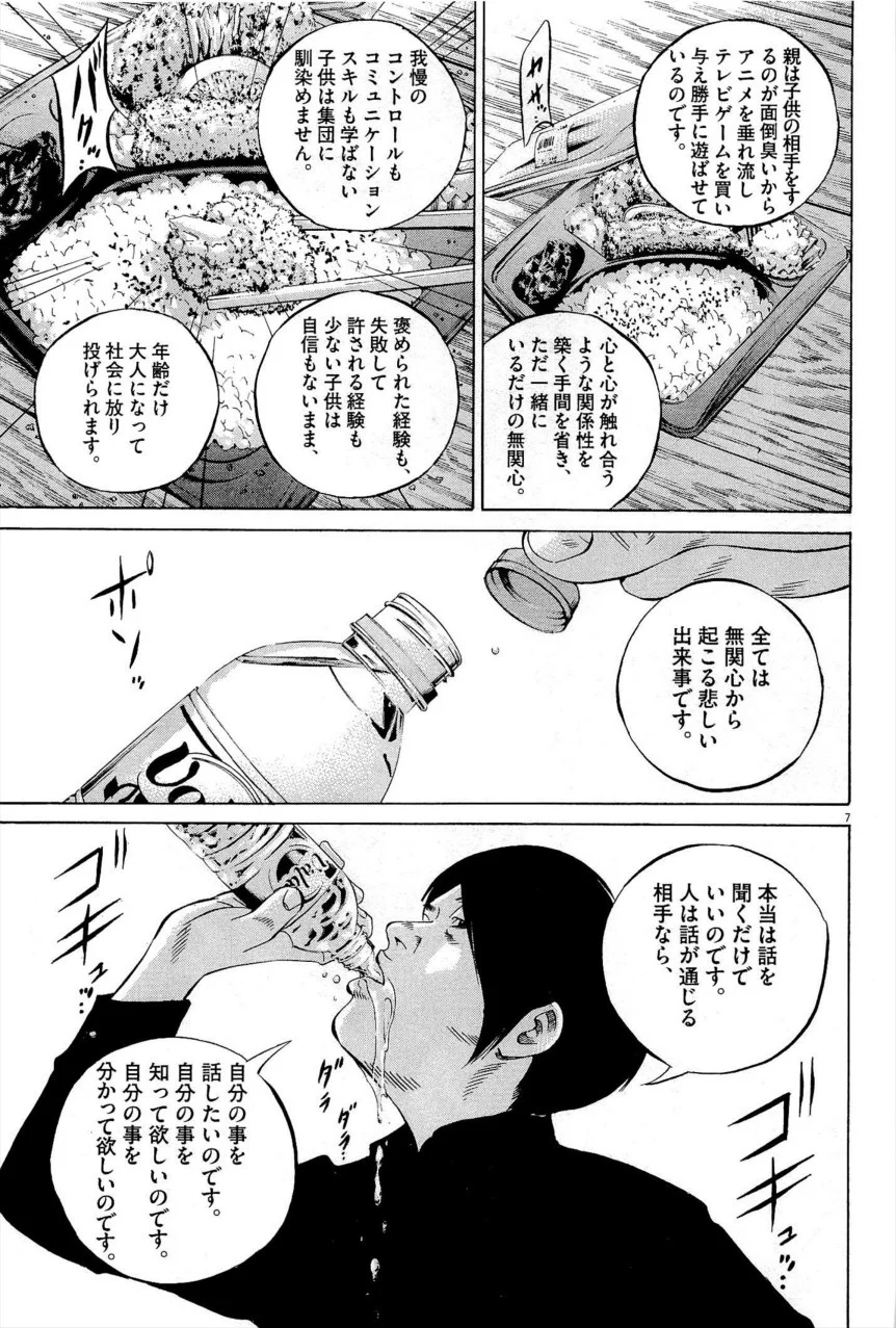 闇金ウシジマくん - 第27話 - Page 64