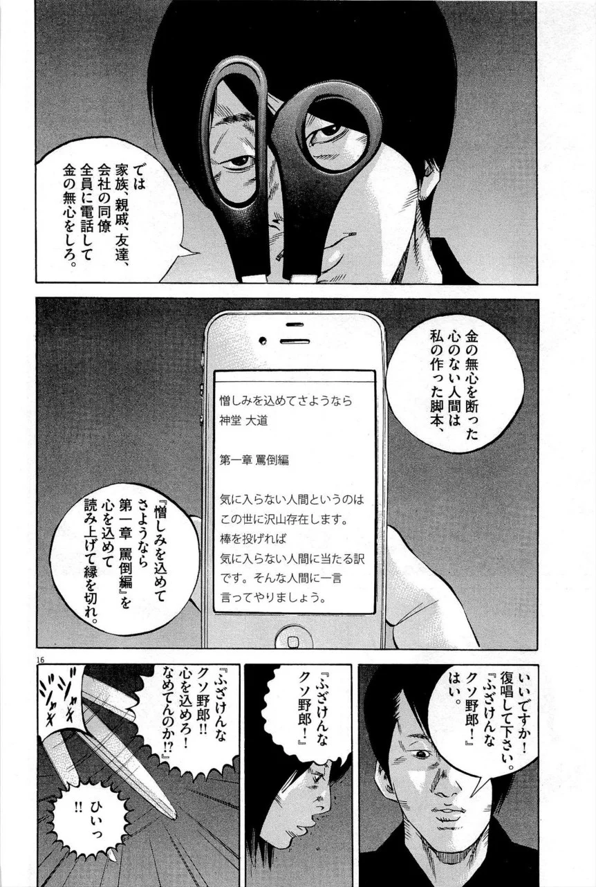 闇金ウシジマくん - 第27話 - Page 73