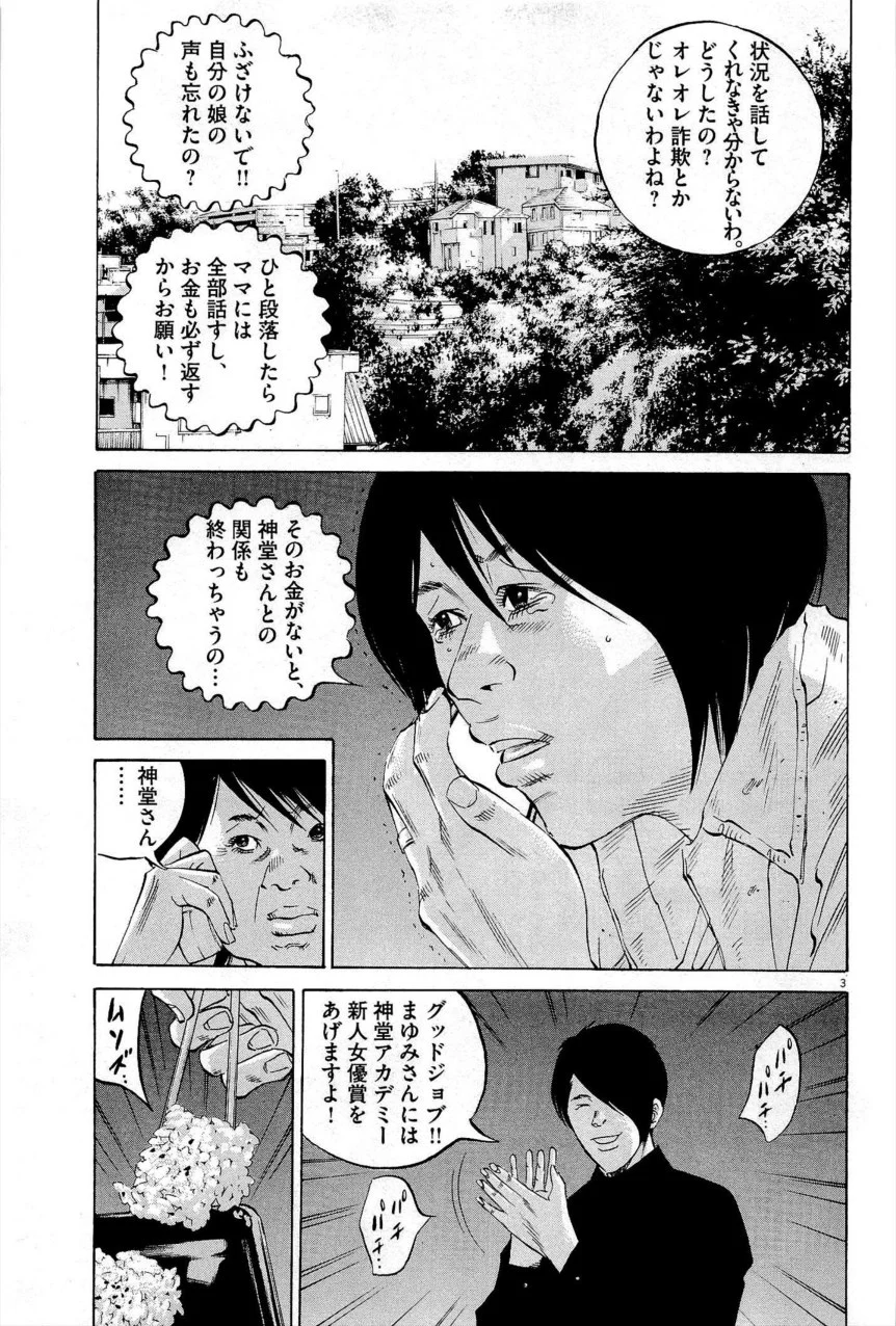 闇金ウシジマくん - 第27話 - Page 78