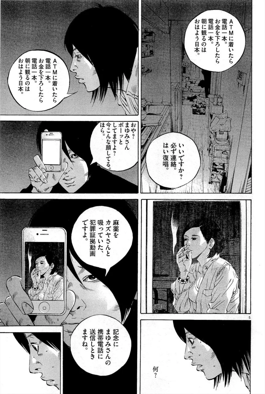 闇金ウシジマくん - 第27話 - Page 80