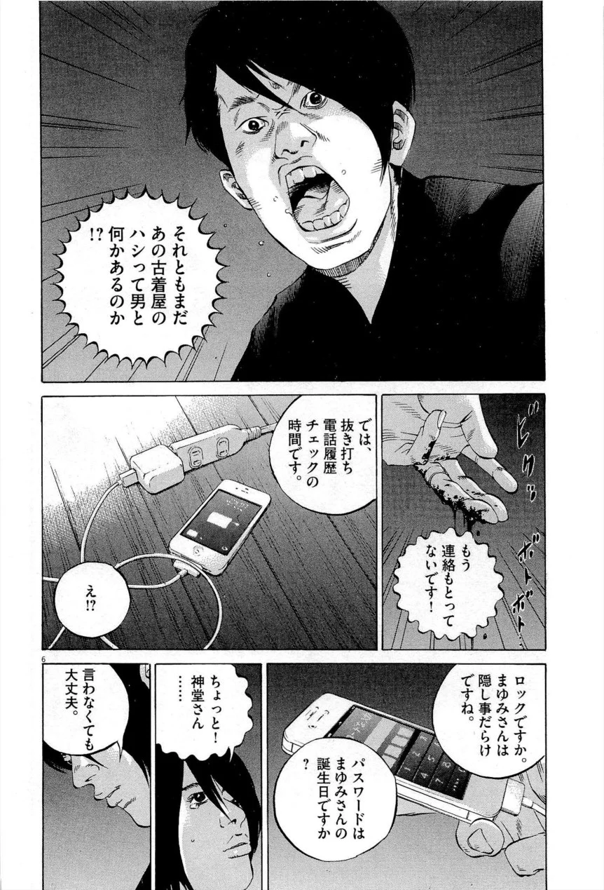 闇金ウシジマくん - 第27話 - Page 9