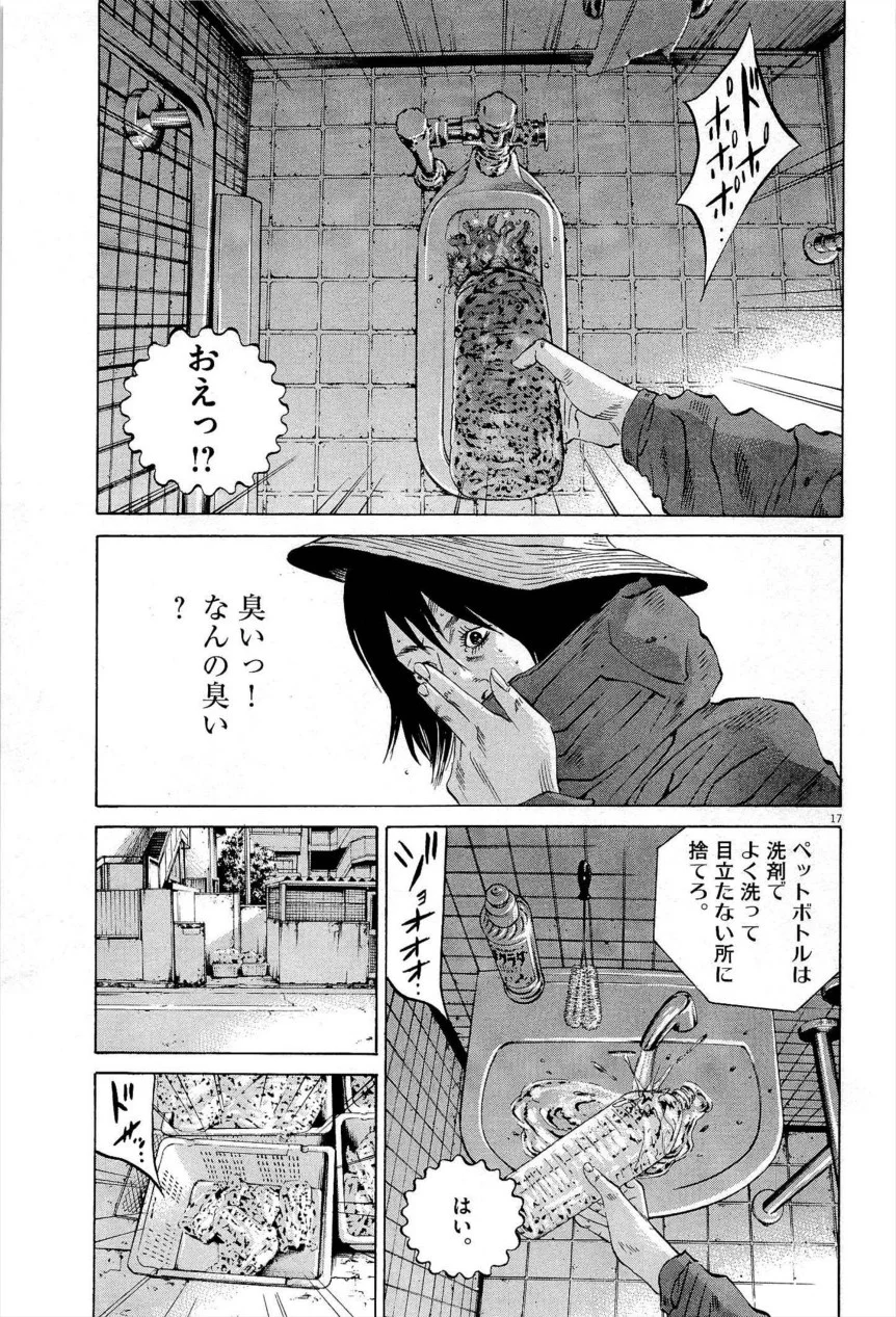 闇金ウシジマくん - 第27話 - Page 92