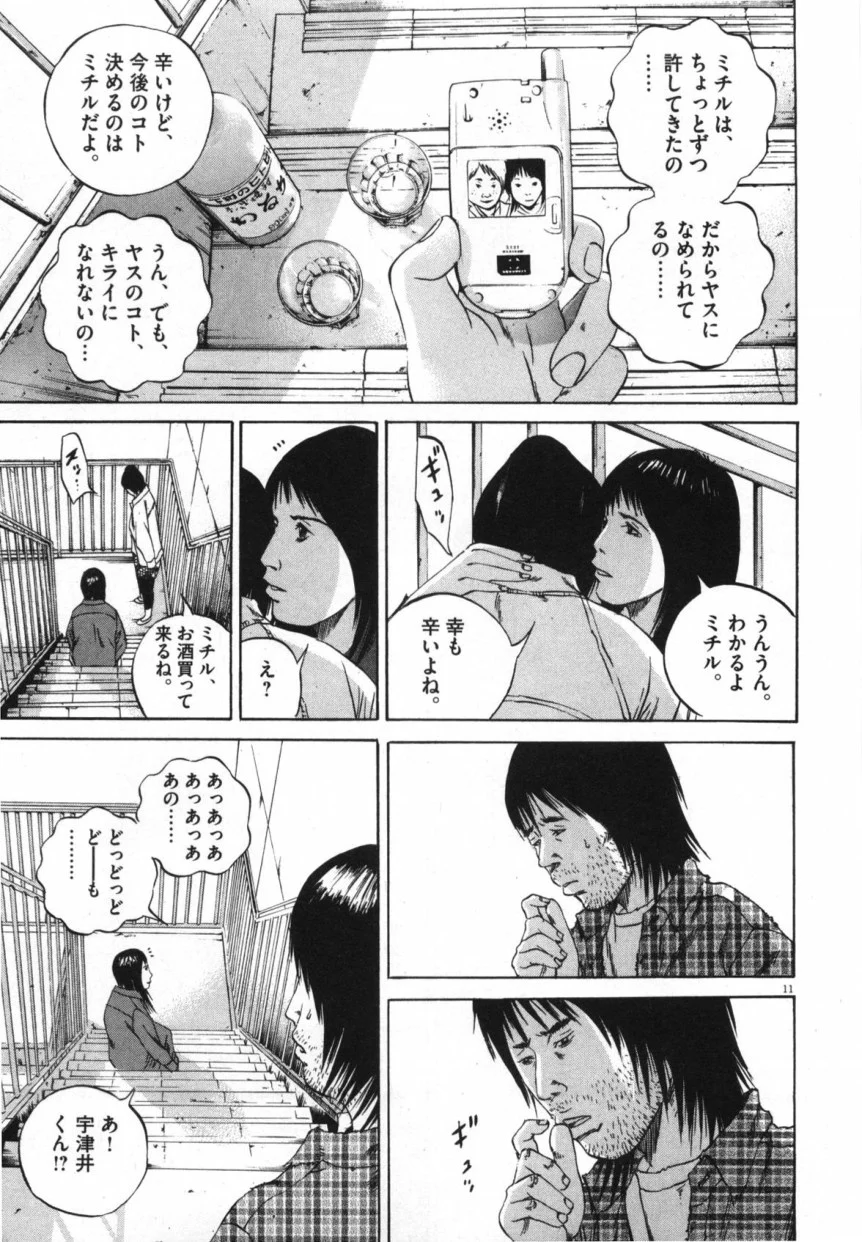 闇金ウシジマくん - 第9話 - Page 104