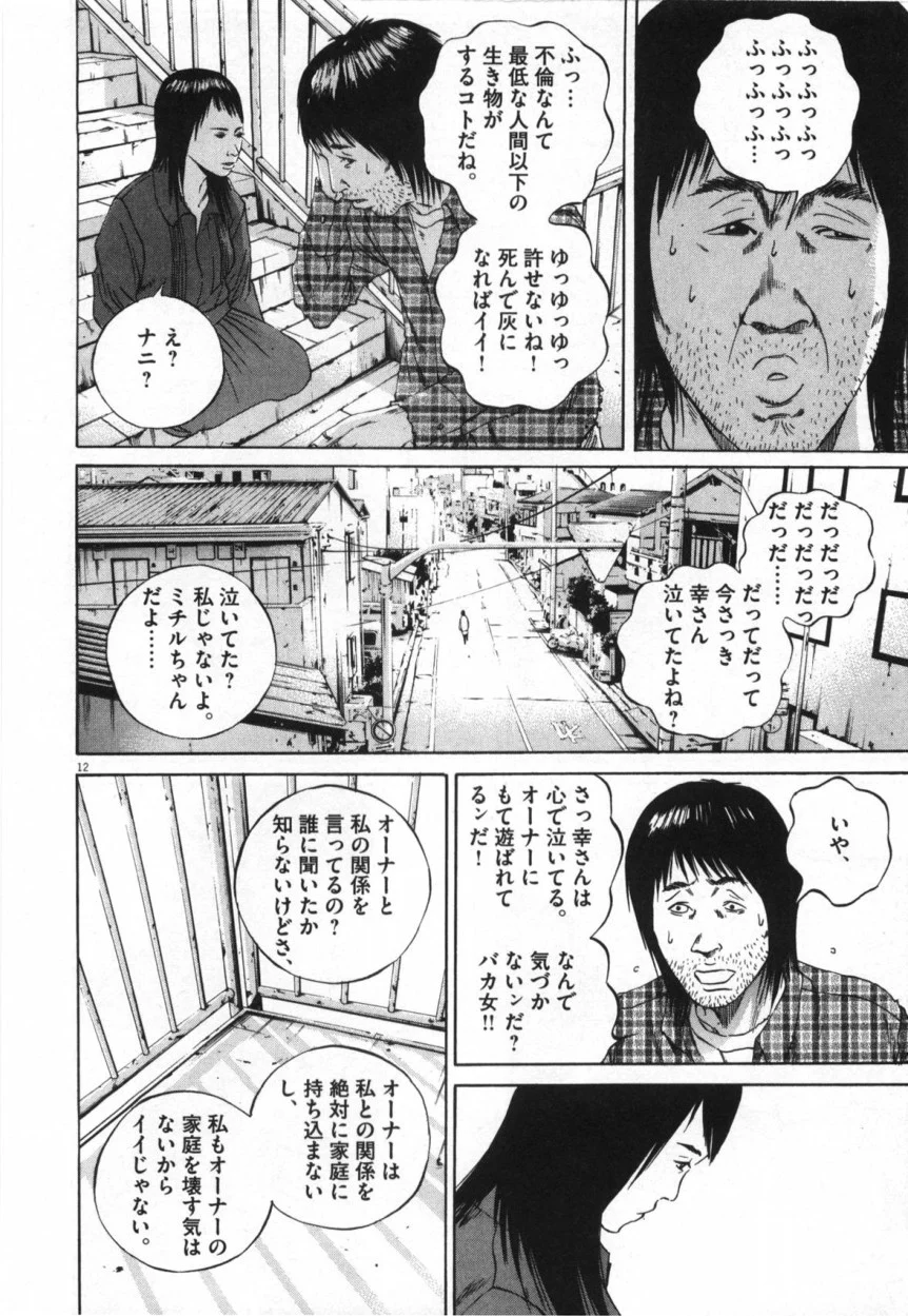 闇金ウシジマくん - 第9話 - Page 105