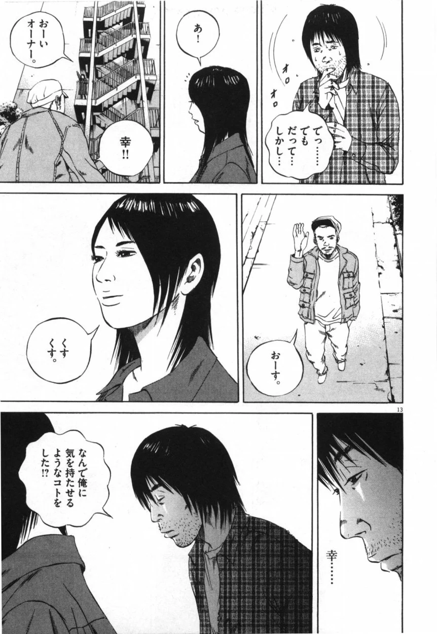 闇金ウシジマくん - 第9話 - Page 106