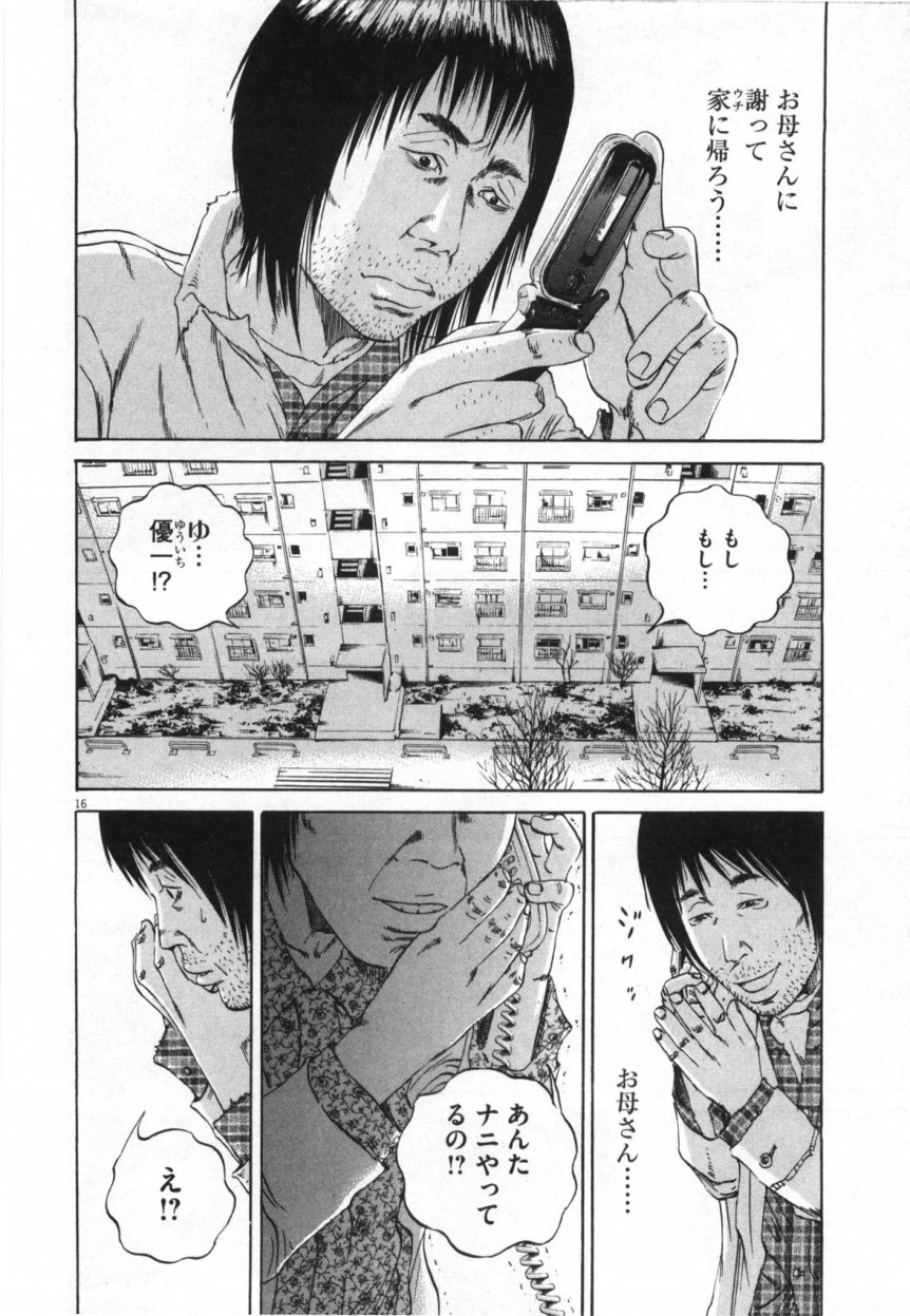 闇金ウシジマくん - 第9話 - Page 109