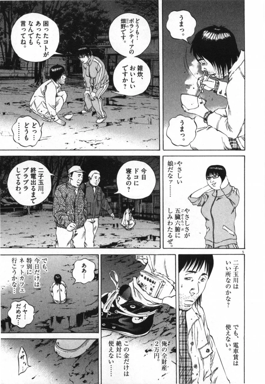 闇金ウシジマくん - 第9話 - Page 116