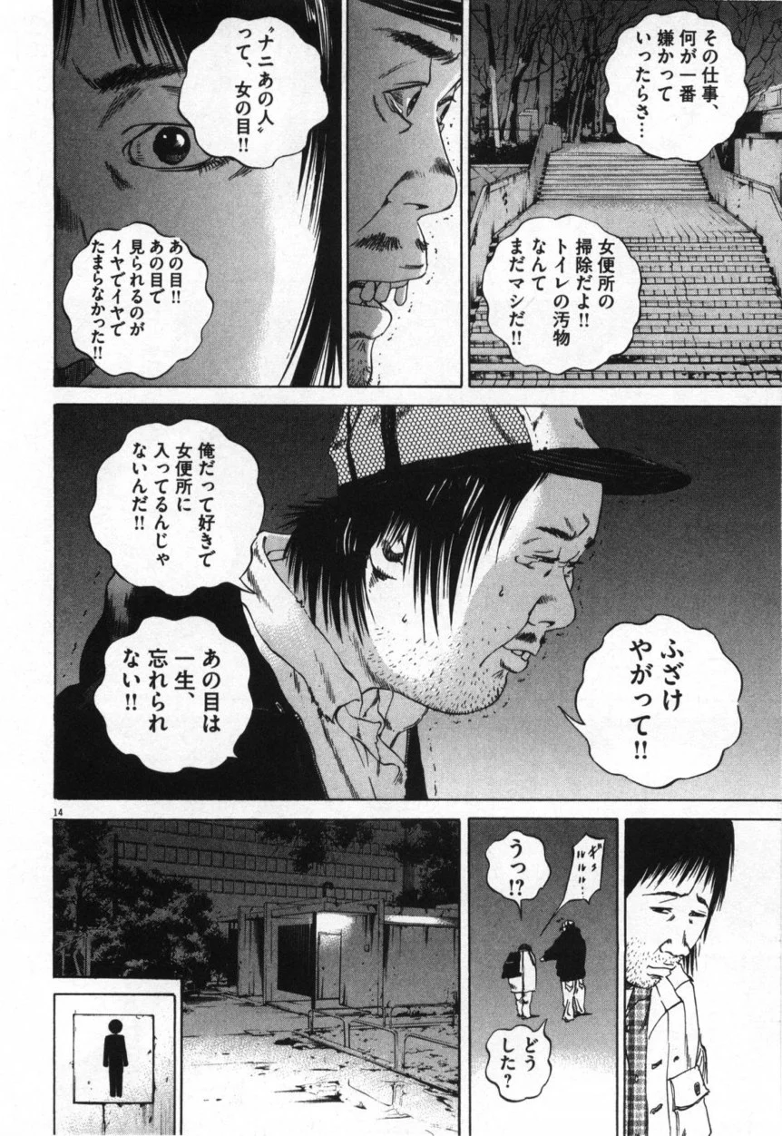 闇金ウシジマくん - 第9話 - Page 125