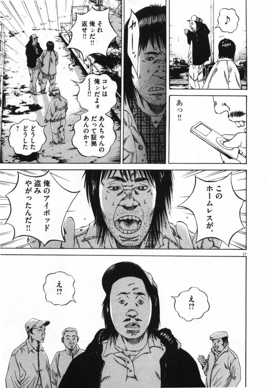 闇金ウシジマくん - 第9話 - Page 128