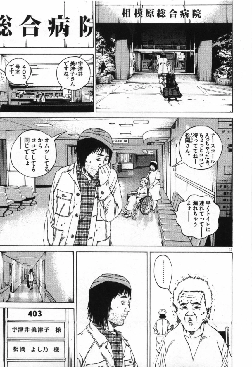 闇金ウシジマくん - 第9話 - Page 162