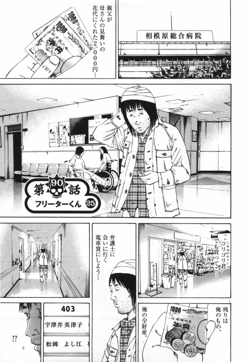 闇金ウシジマくん - 第9話 - Page 170