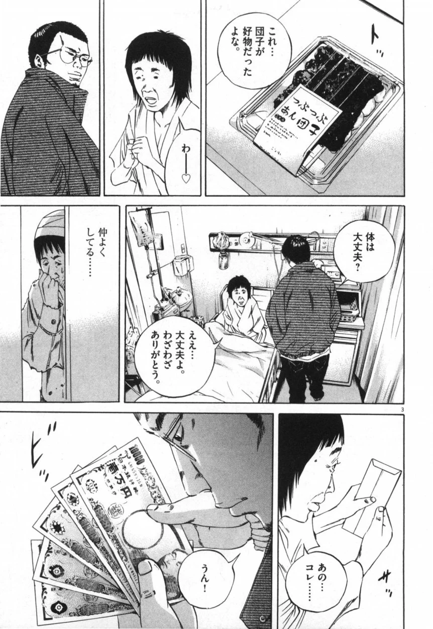 闇金ウシジマくん - 第9話 - Page 172