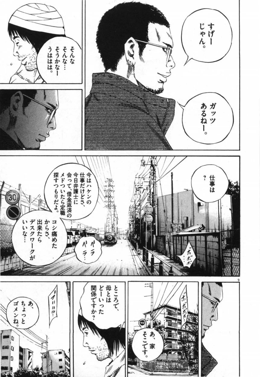 闇金ウシジマくん - 第9話 - Page 178