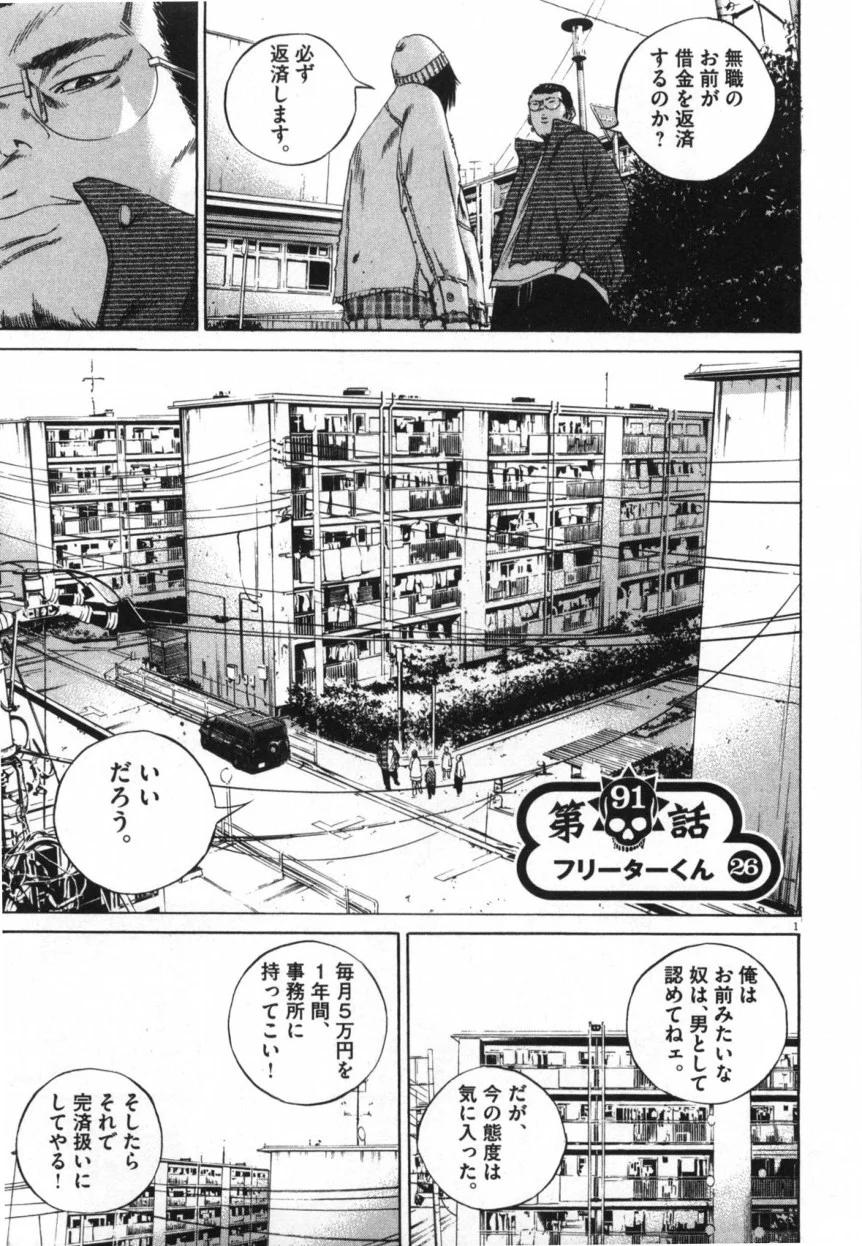 闇金ウシジマくん - 第9話 - Page 188