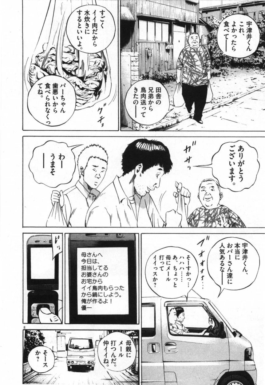 闇金ウシジマくん - 第9話 - Page 195