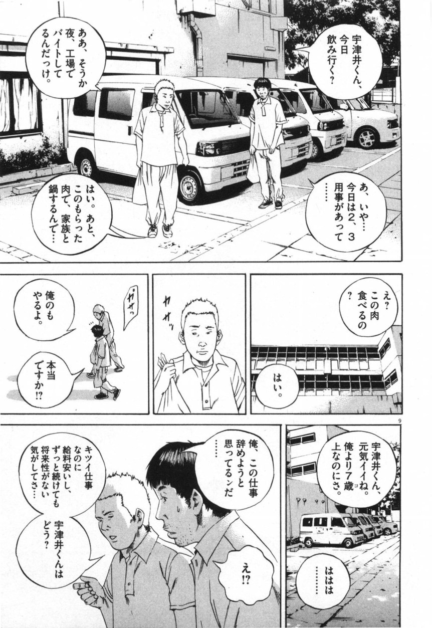 闇金ウシジマくん - 第9話 - Page 196