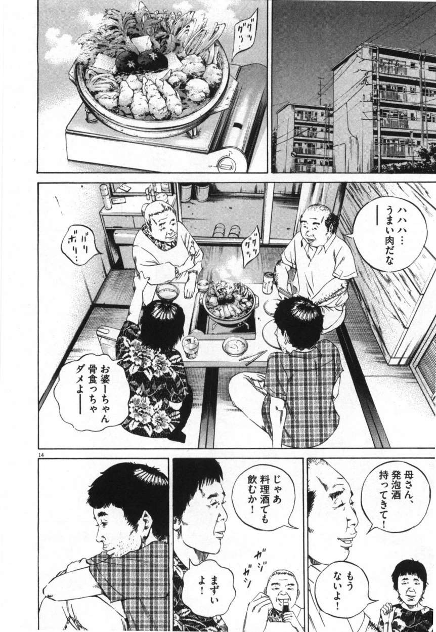 闇金ウシジマくん - 第9話 - Page 201