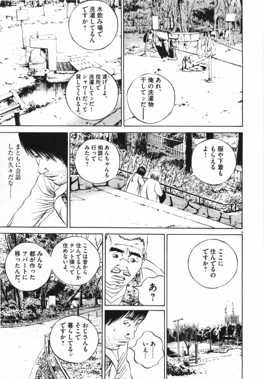 闇金ウシジマくん - 第9話 - Page 30