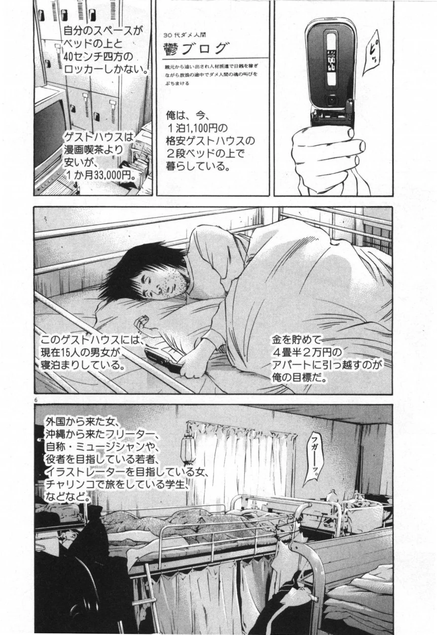 闇金ウシジマくん - 第9話 - Page 45