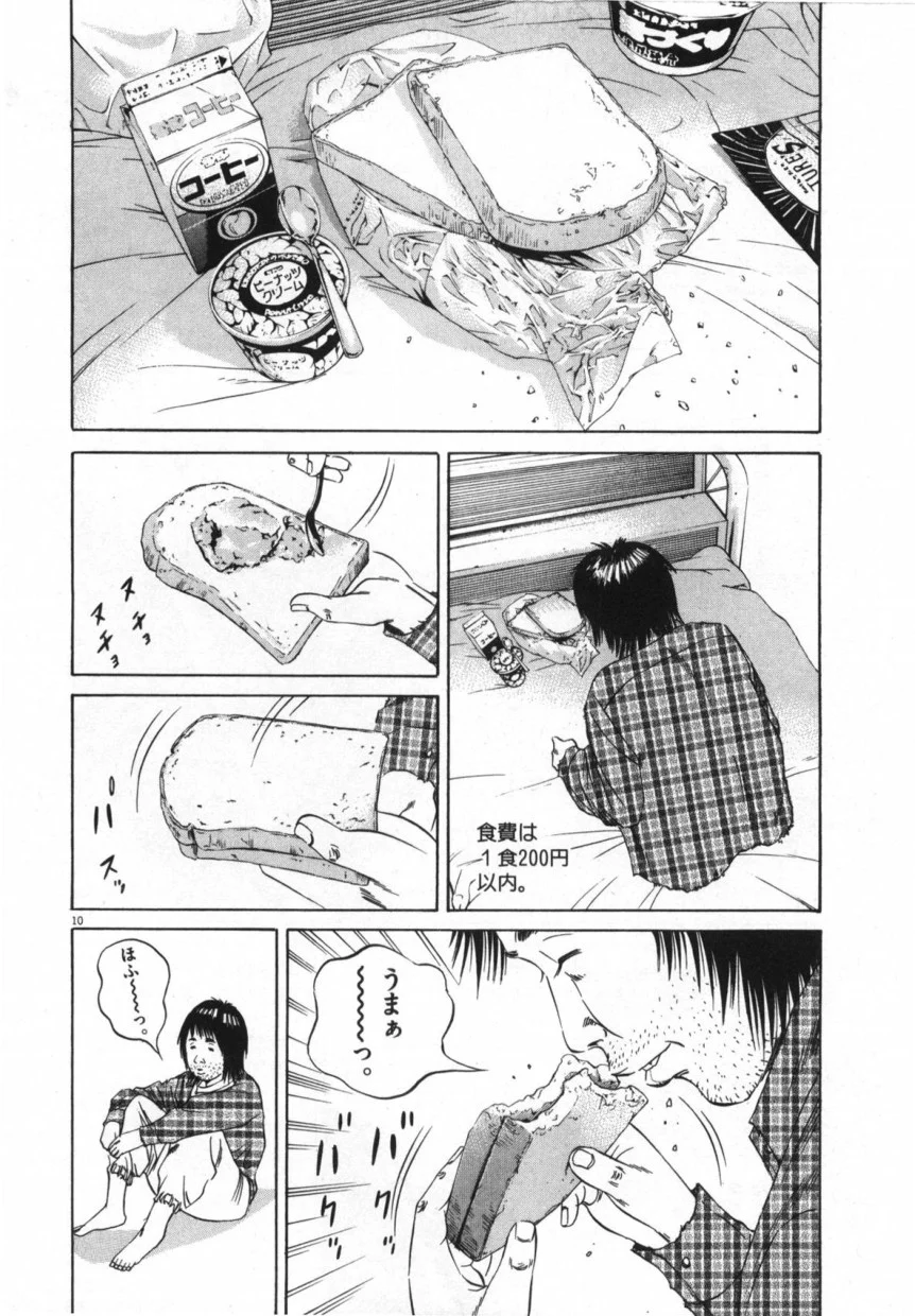 闇金ウシジマくん - 第9話 - Page 49