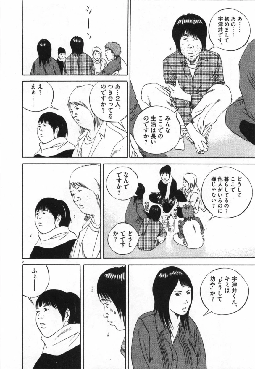 闇金ウシジマくん - 第9話 - Page 59