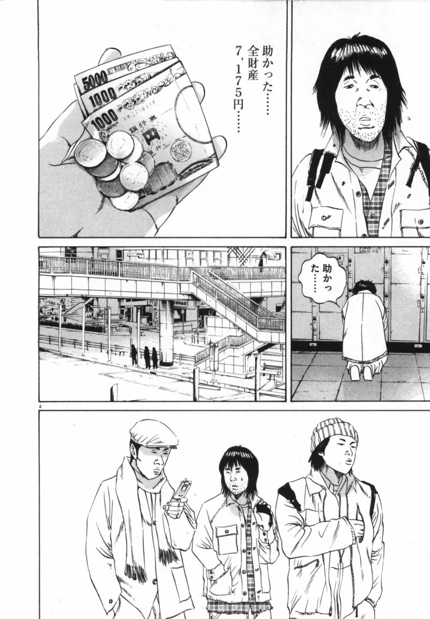 闇金ウシジマくん - 第9話 - Page 7