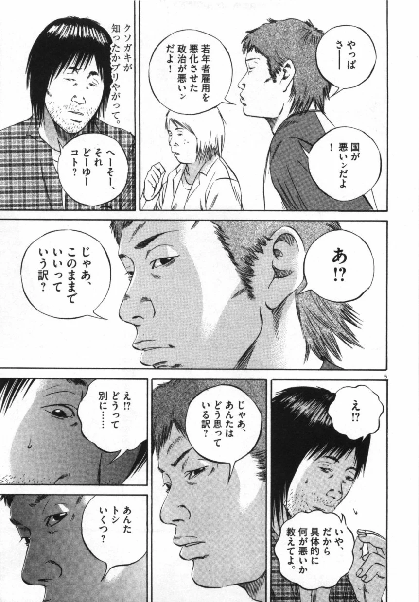 闇金ウシジマくん - 第9話 - Page 62