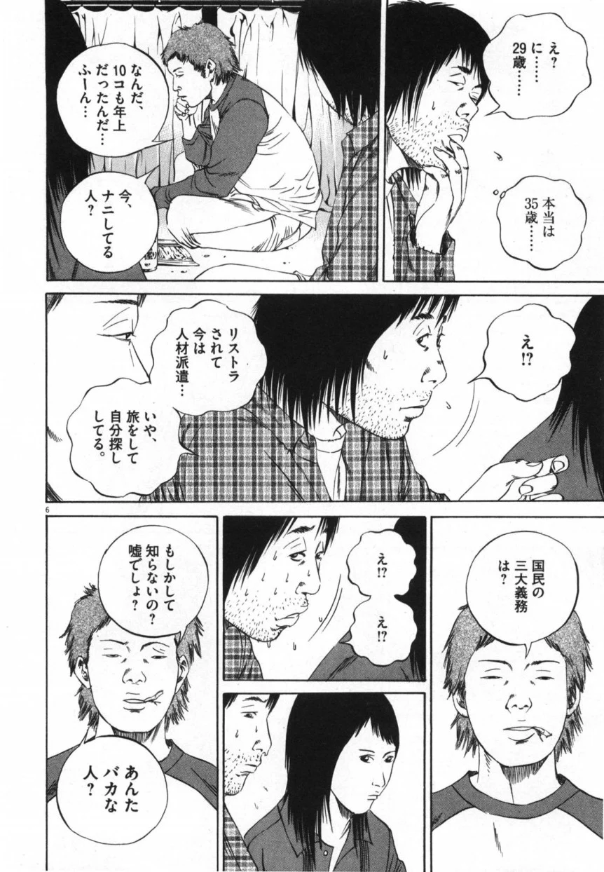 闇金ウシジマくん - 第9話 - Page 63