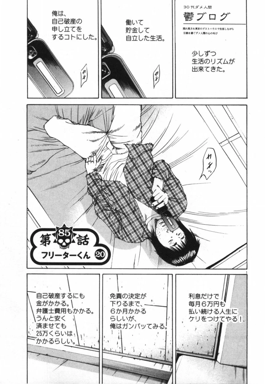 闇金ウシジマくん - 第9話 - Page 76